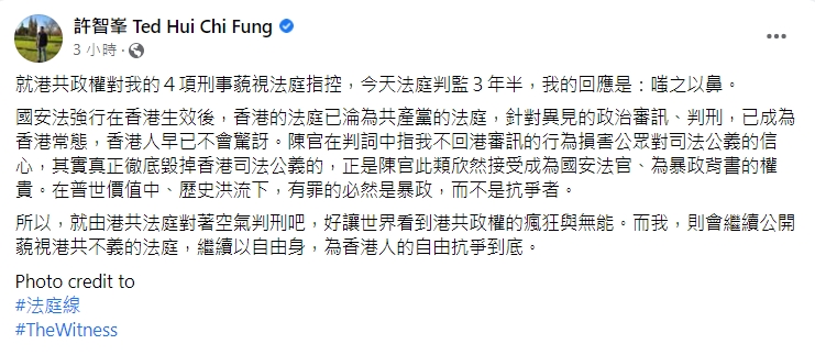 許智峯於臉書回應香港法院對他的判刑，直呼「嗤之以鼻」。（翻攝自許智峯 Ted Hui Chi Fung臉書）