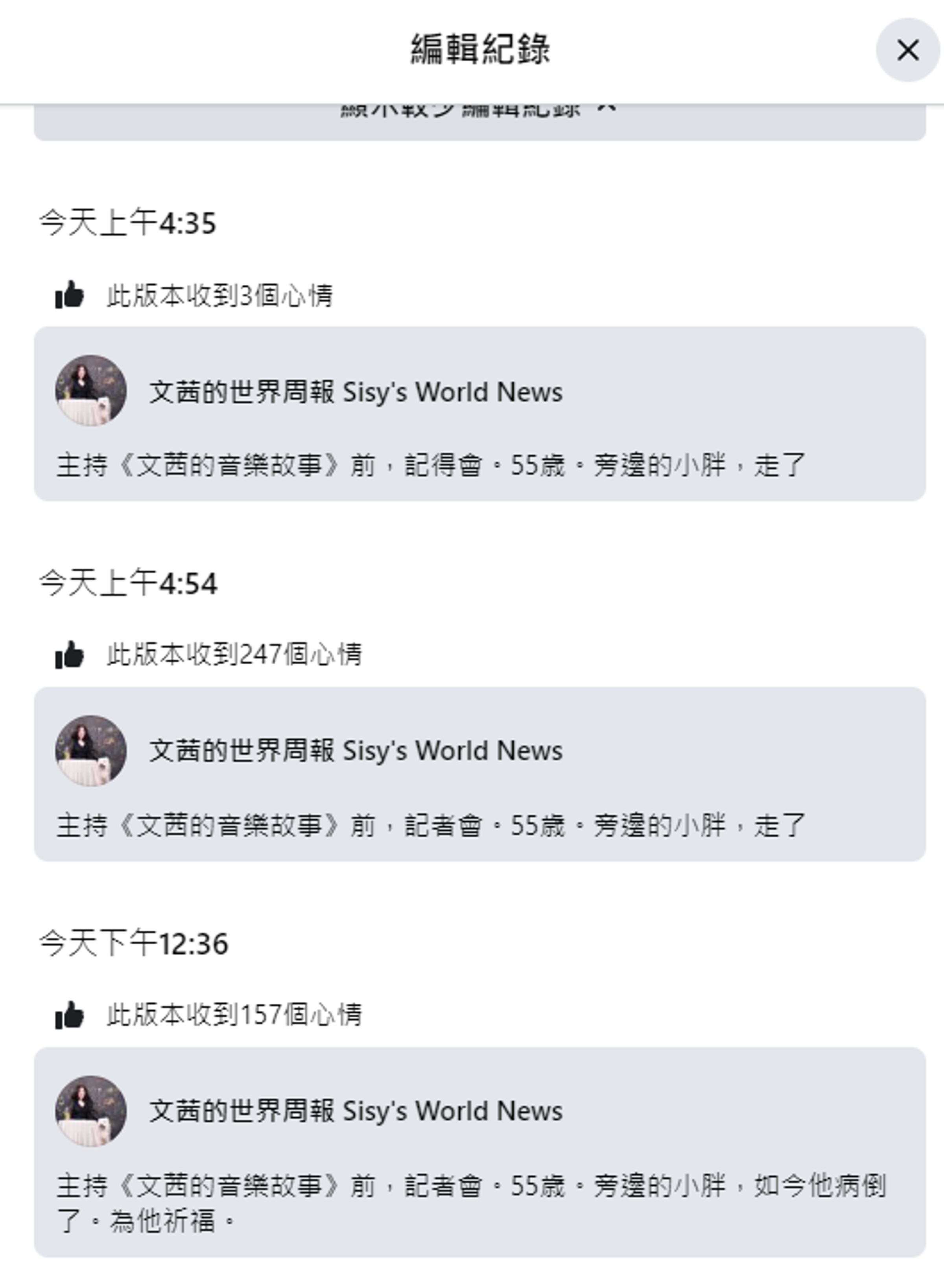 陳文茜發現鬧烏龍後，編輯貼文內容。（翻攝自文茜的世界周報 Sisy's World News）