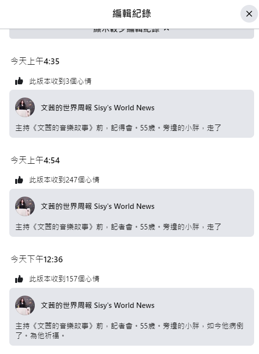 陳文茜發現鬧烏龍後，編輯貼文內容。（翻攝自文茜的世界周報 Sisy's World News）