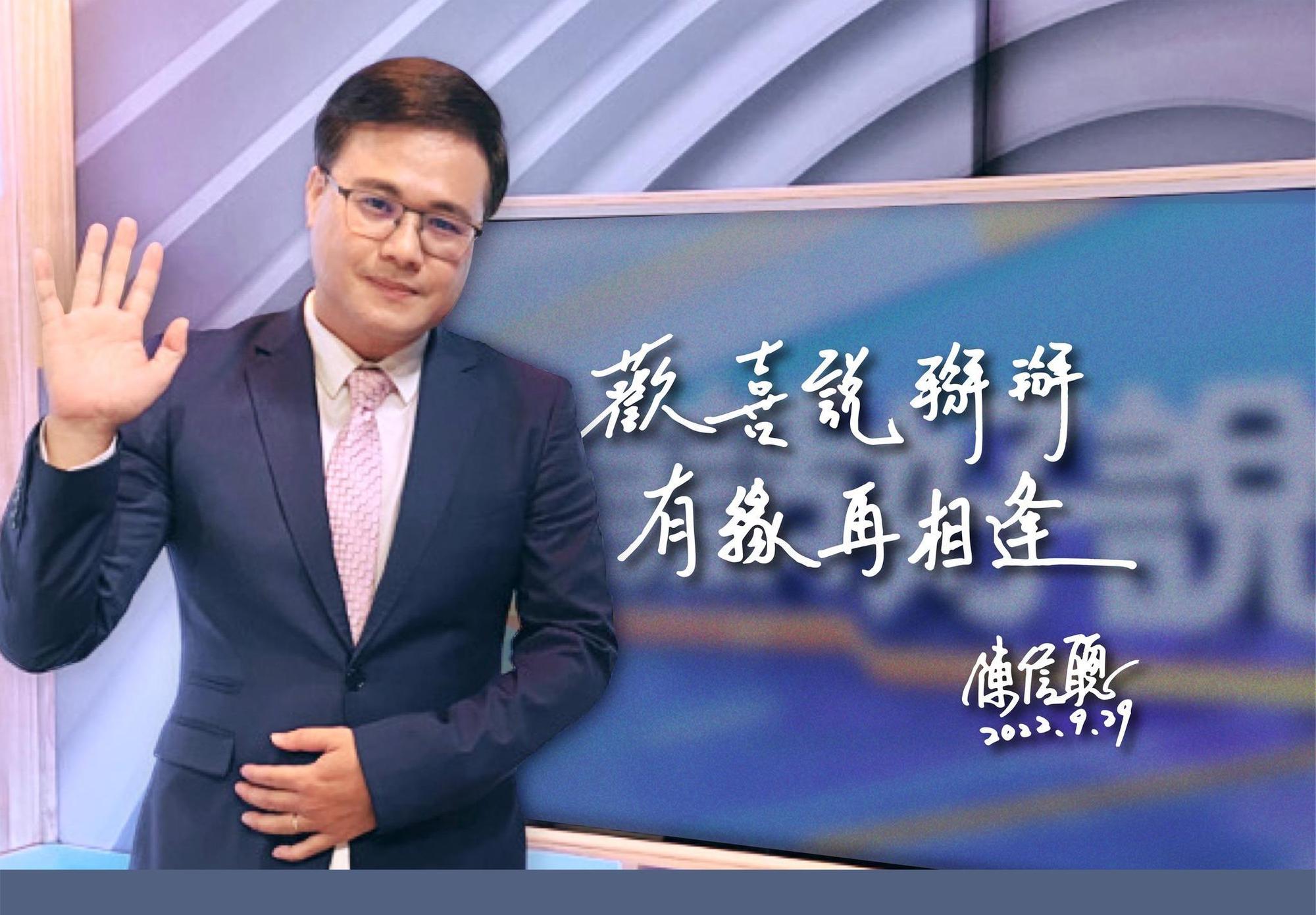 陳信聰無預警宣布,今晚過後卸下公視《有話好說》的製作人與主持人職務,觀眾深感震驚與不捨。(翻攝自公視有話好說臉書)