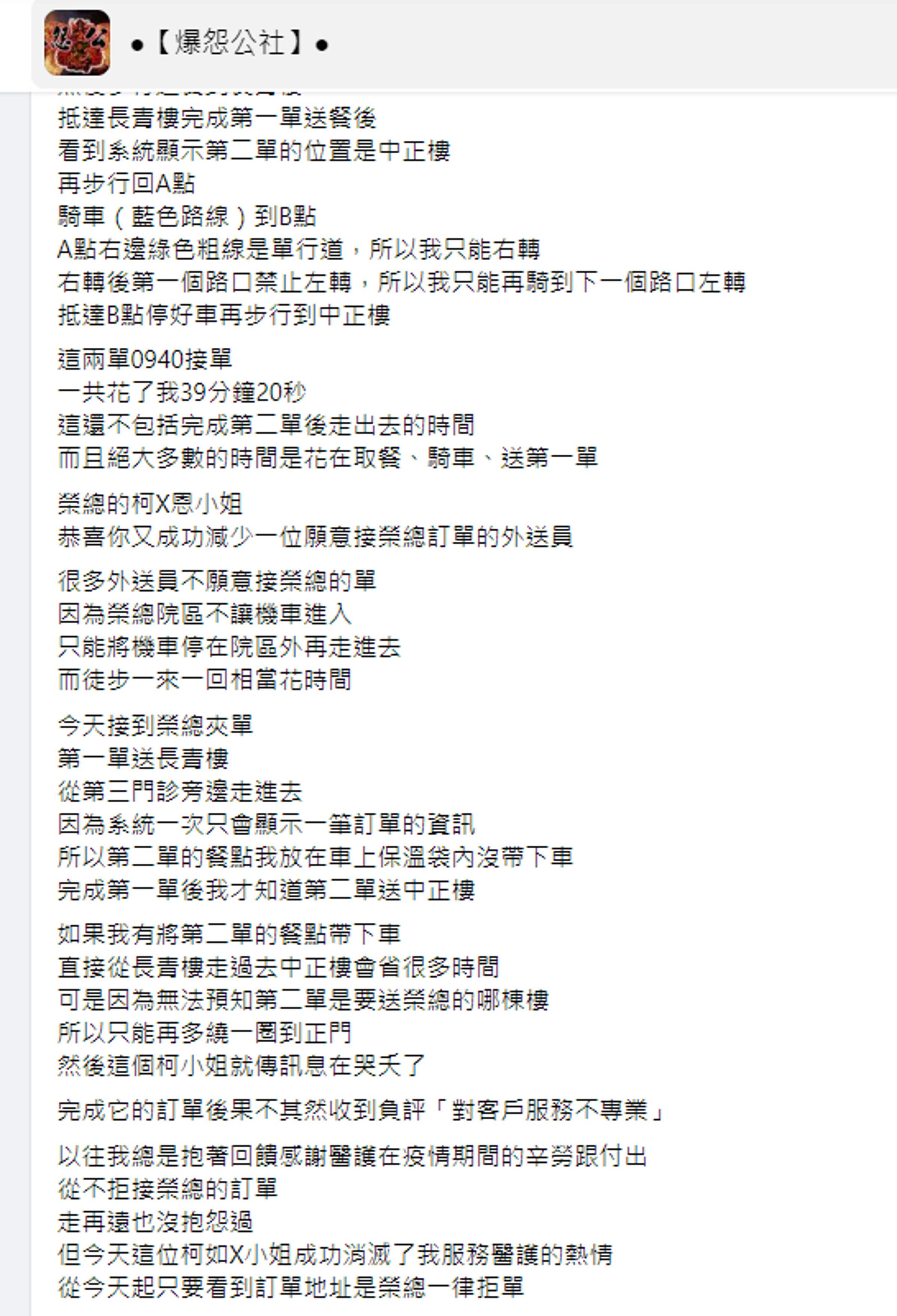 這名外送員在臉書發文抱怨。（翻攝自爆怨公社）