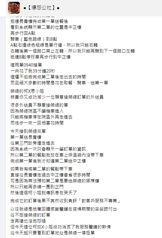 這名外送員在臉書發文抱怨。（翻攝自爆怨公社）