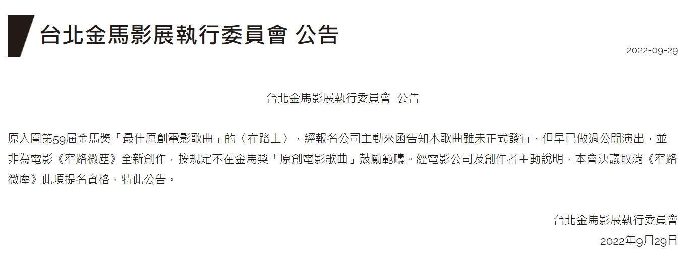 台北金馬影展執行委員會發表公告。（翻攝自台北金馬影展執行委員會）