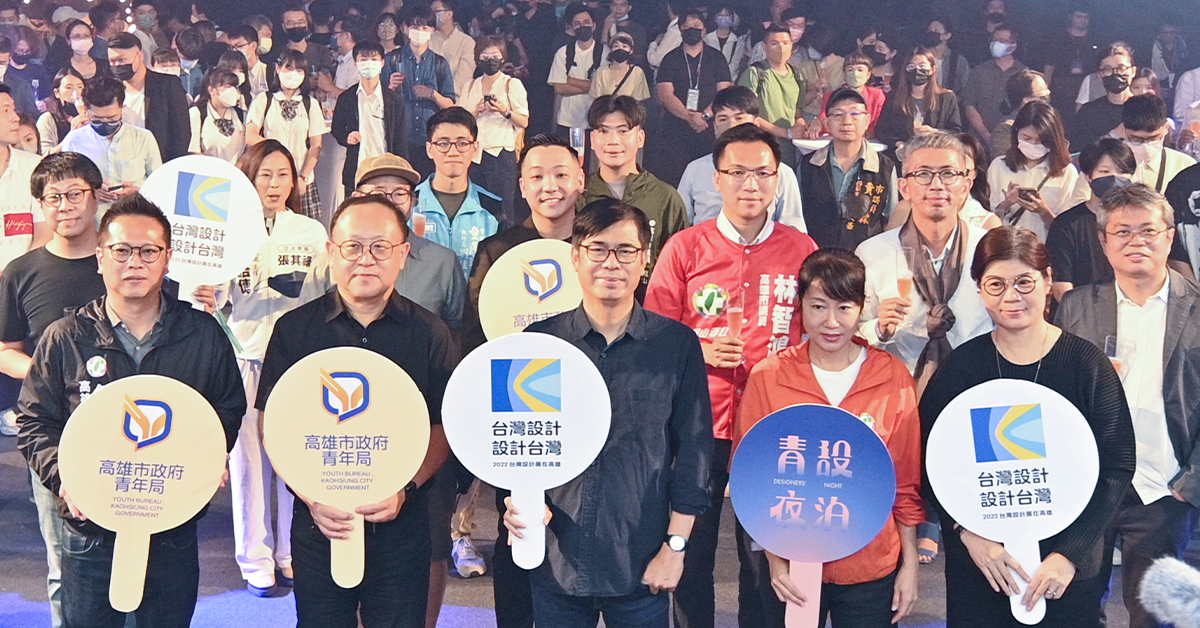 陳其邁市長與「台灣設計展」開幕活動「青設夜泊」之百位設計師、青創業者及貴賓大合照。