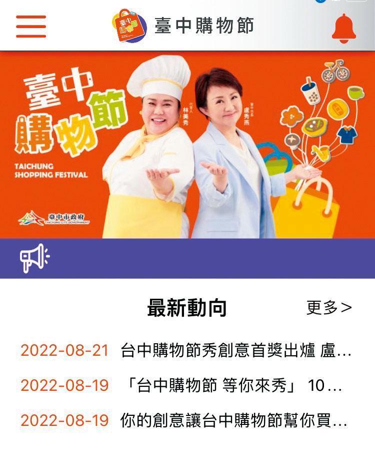 2022年台中購物節App全新升級，可雲端兌獎更方便。