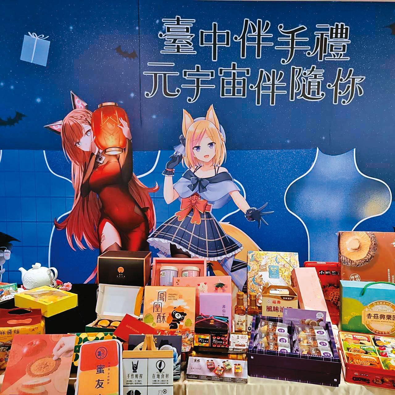 結合VTuber推廣「台中伴手禮 元宇宙伴隨你」創意十足。