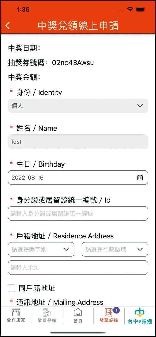 透過新版台中購物節App即可完成獲獎者身分認證程序。