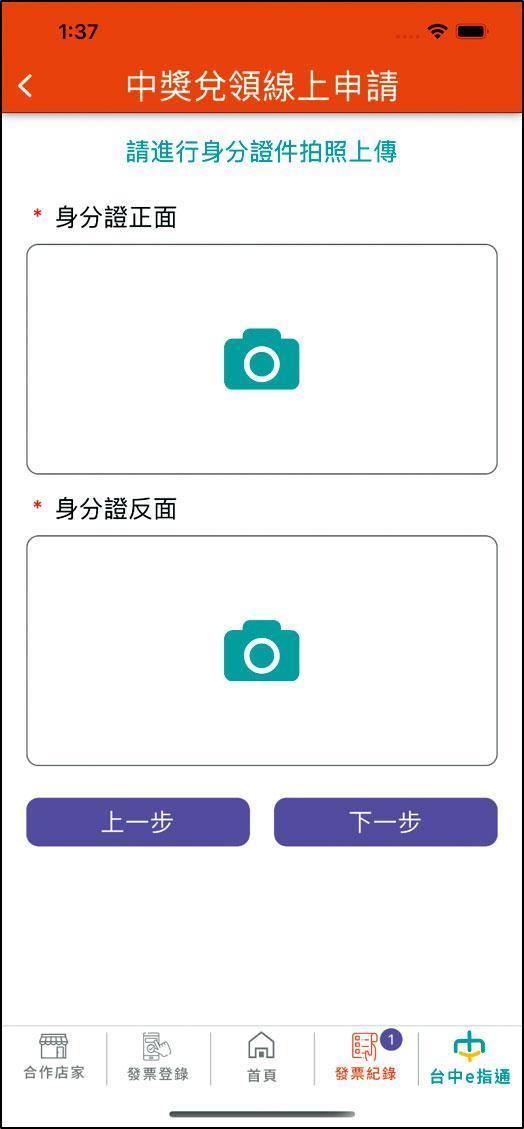 透過新版台中購物節App即可完成獲獎者身分認證程序。