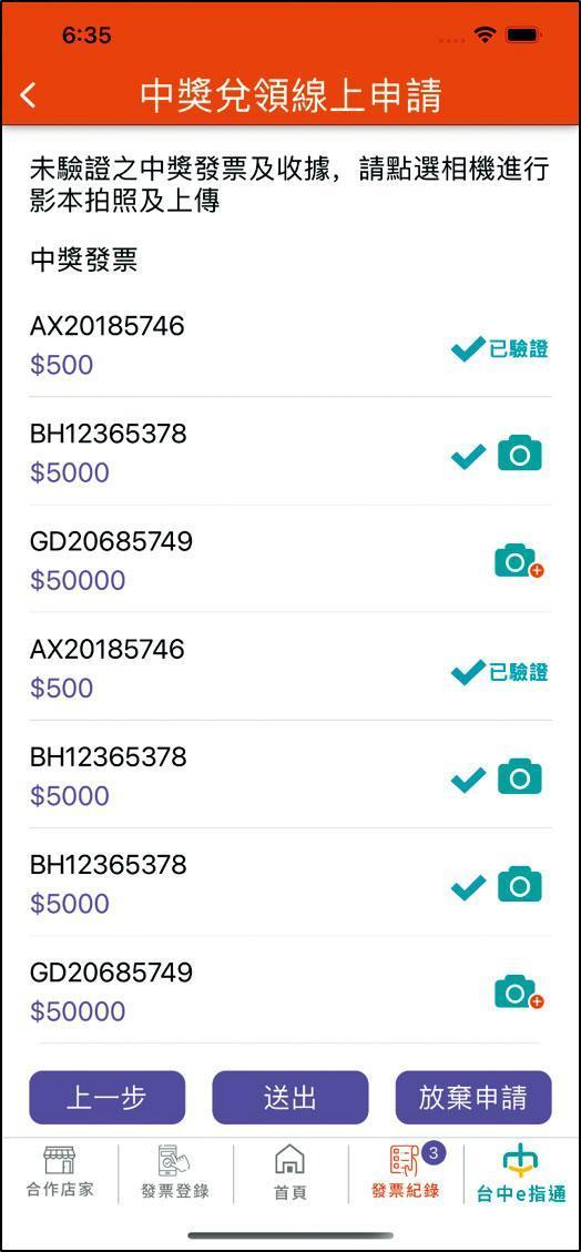 透過新版台中購物節App即可完成獲獎者身分認證程序。