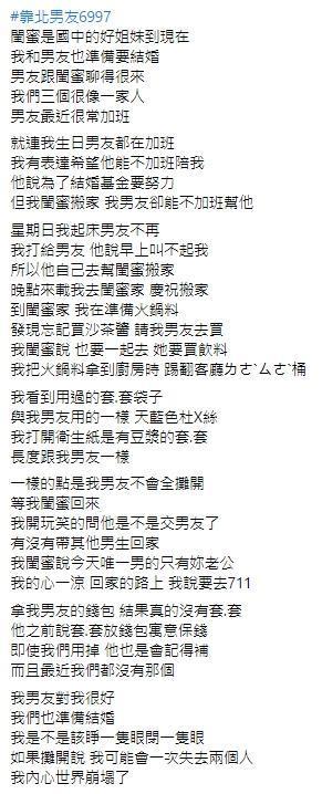 女網友痛訴男友與閨密疑似有一腿。（翻攝自靠北男友2.0）