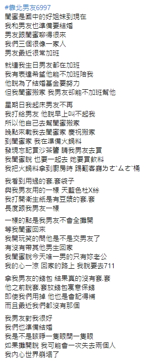 女網友痛訴男友與閨密疑似有一腿。（翻攝自靠北男友2.0）
