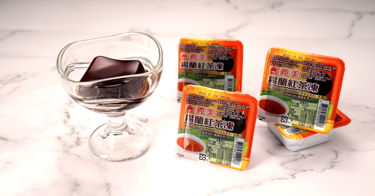 承襲義美「食品模範生」的優良血統！這回錫蘭紅茶「凍」起來啦！