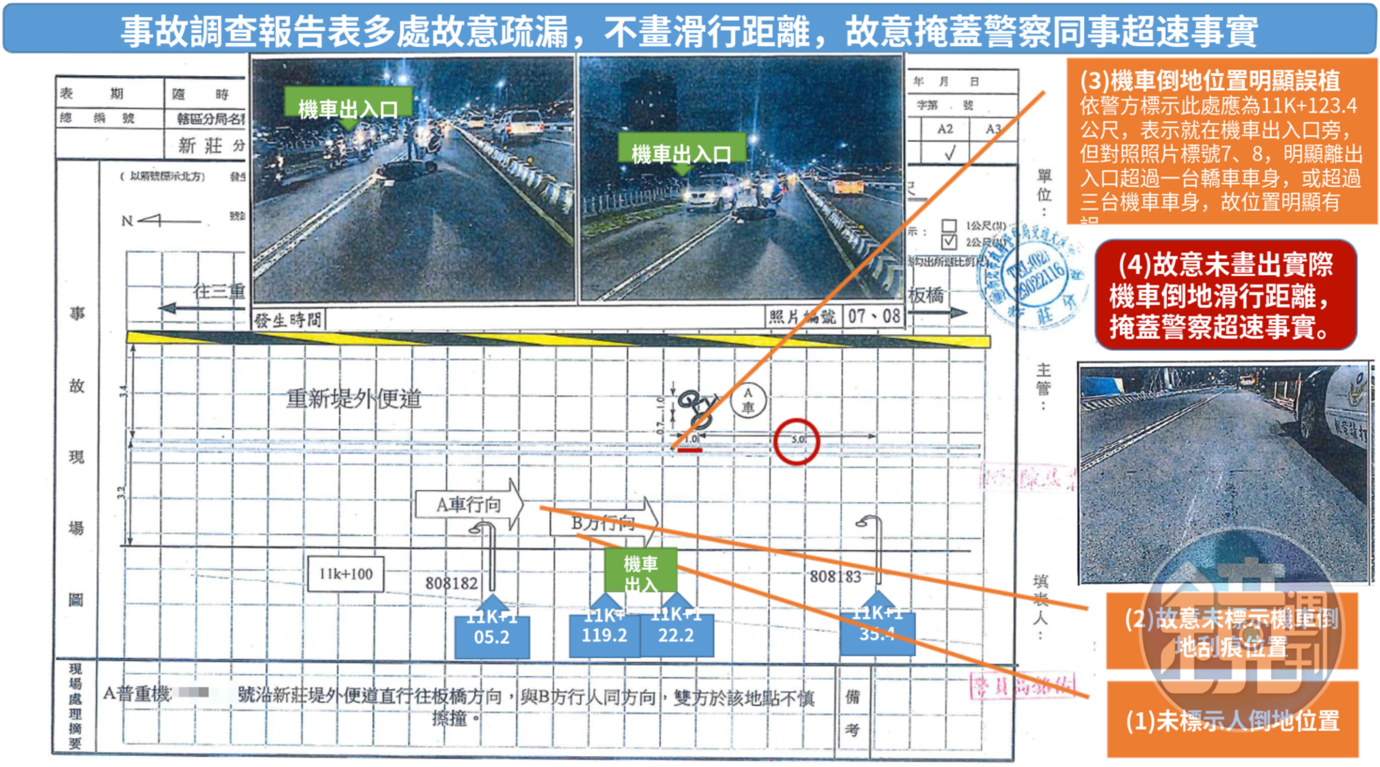 A先生質疑車禍的調查報告與實情不符。（讀者提供）