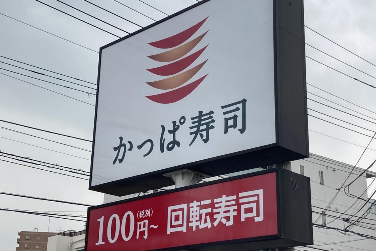 河童壽司是日本連鎖壽司店四大天王之一。(翻自maonline.jp)
