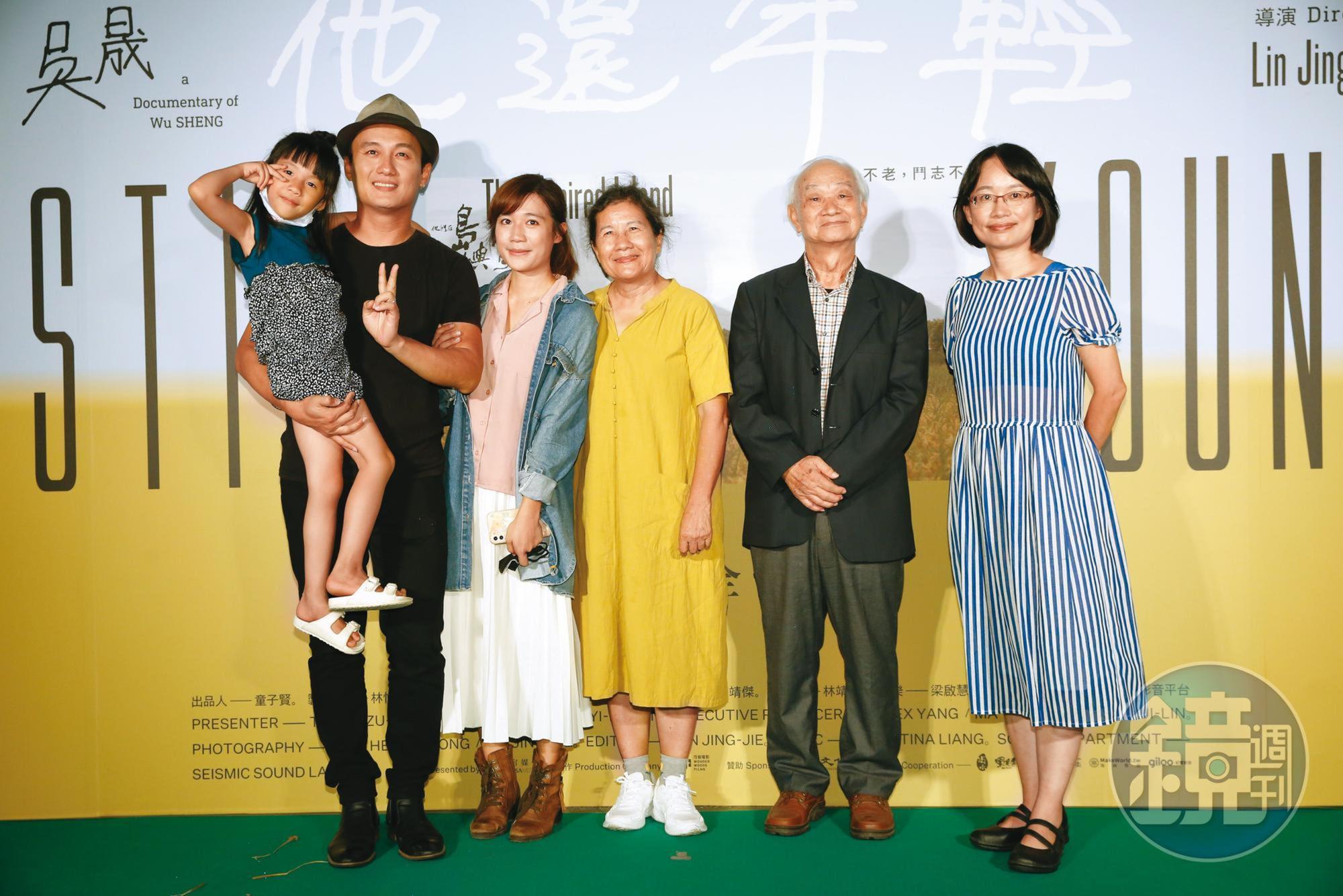 他們在島嶼寫作系列紀錄片《他還年輕》首映，吳晟（右2）與太太莊芳華（右3）、女兒吳音寧（右1）、二兒子吳志寧（左2）一同出席觀看。