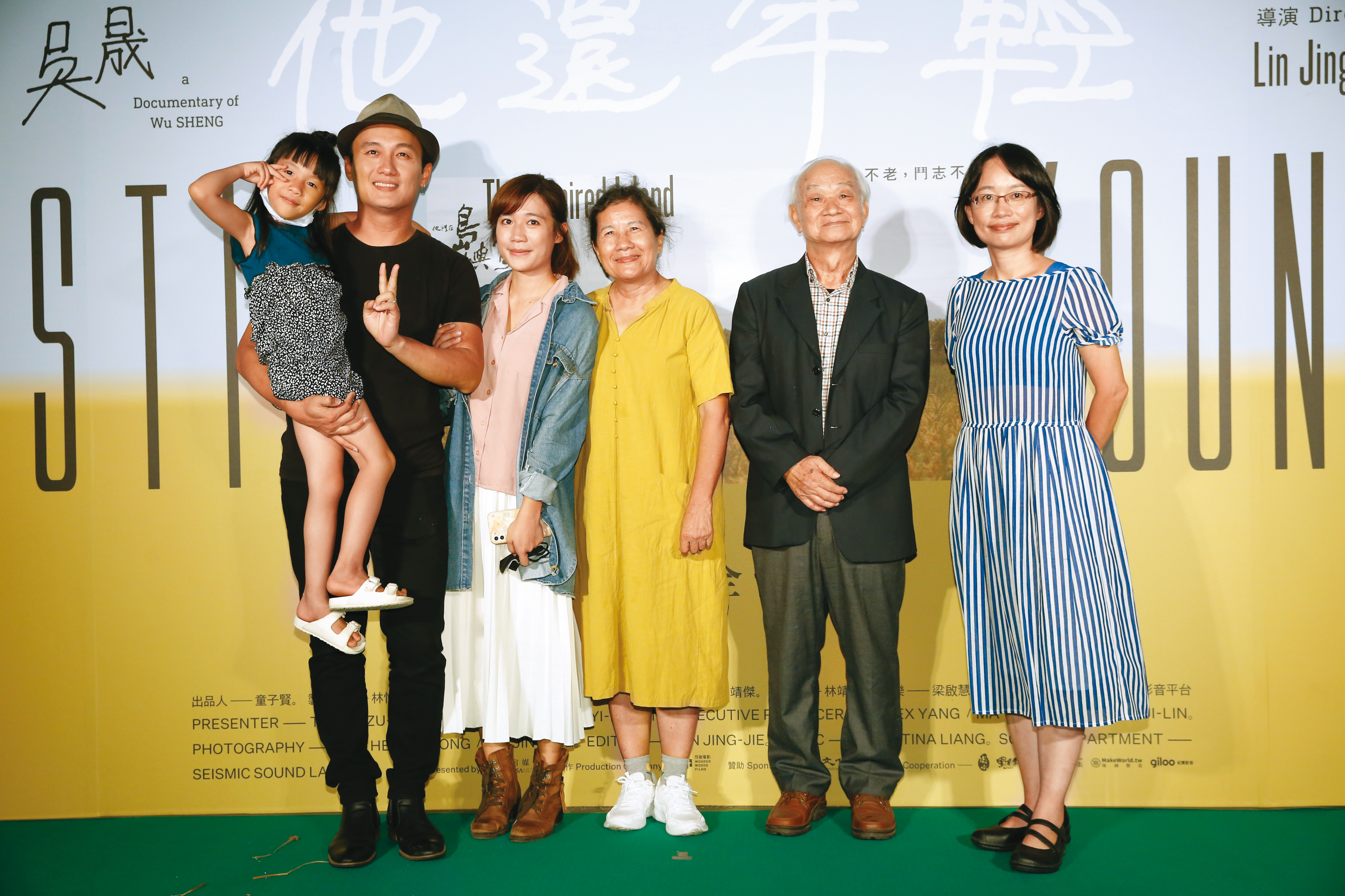 他們在島嶼寫作系列紀錄片《他還年輕》首映，吳晟（右2）與太太莊芳華（右3）、女兒吳音寧（右1）、二兒子吳志寧（左2）一同出席觀看。