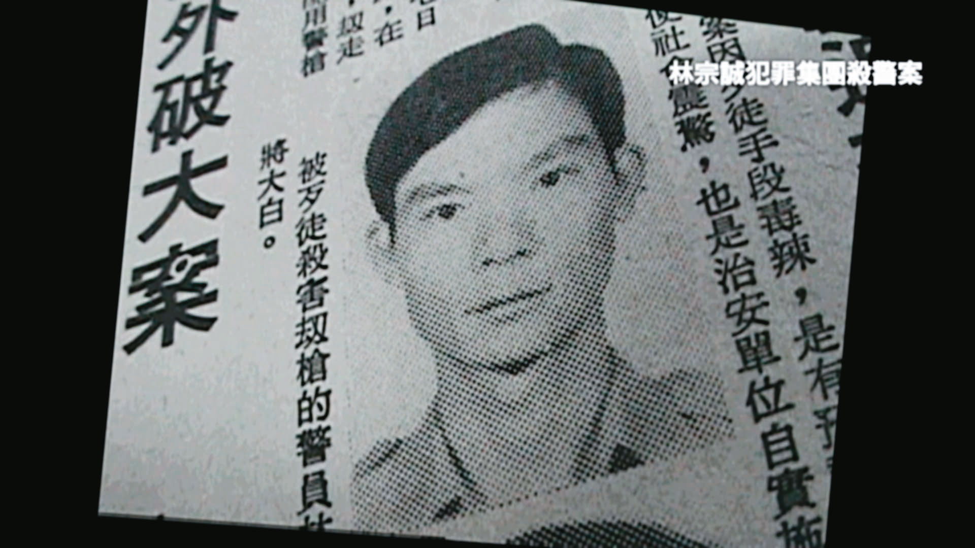 署長隨扈溫錦隆是強盜集團成員,還殺害同僚林明侯(圖),成為媒體爭相報導的新聞。(東森新聞提供)