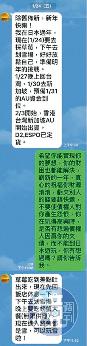 蕭姓屋主傳LINE要求涉嫌向他詐屋的古姓商人解決問題,對方回稱正在日本度假吃美食。(讀者提供)