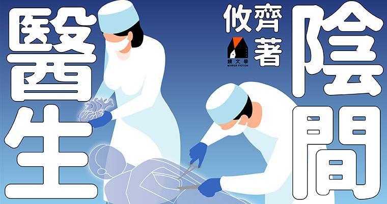 （鏡文學提供）