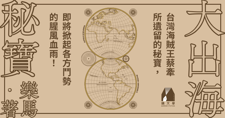 （鏡文學提供）