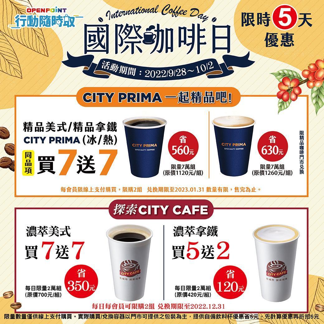 7-ELEVEN說明相關限時優惠。（7-ELEVEN提供）