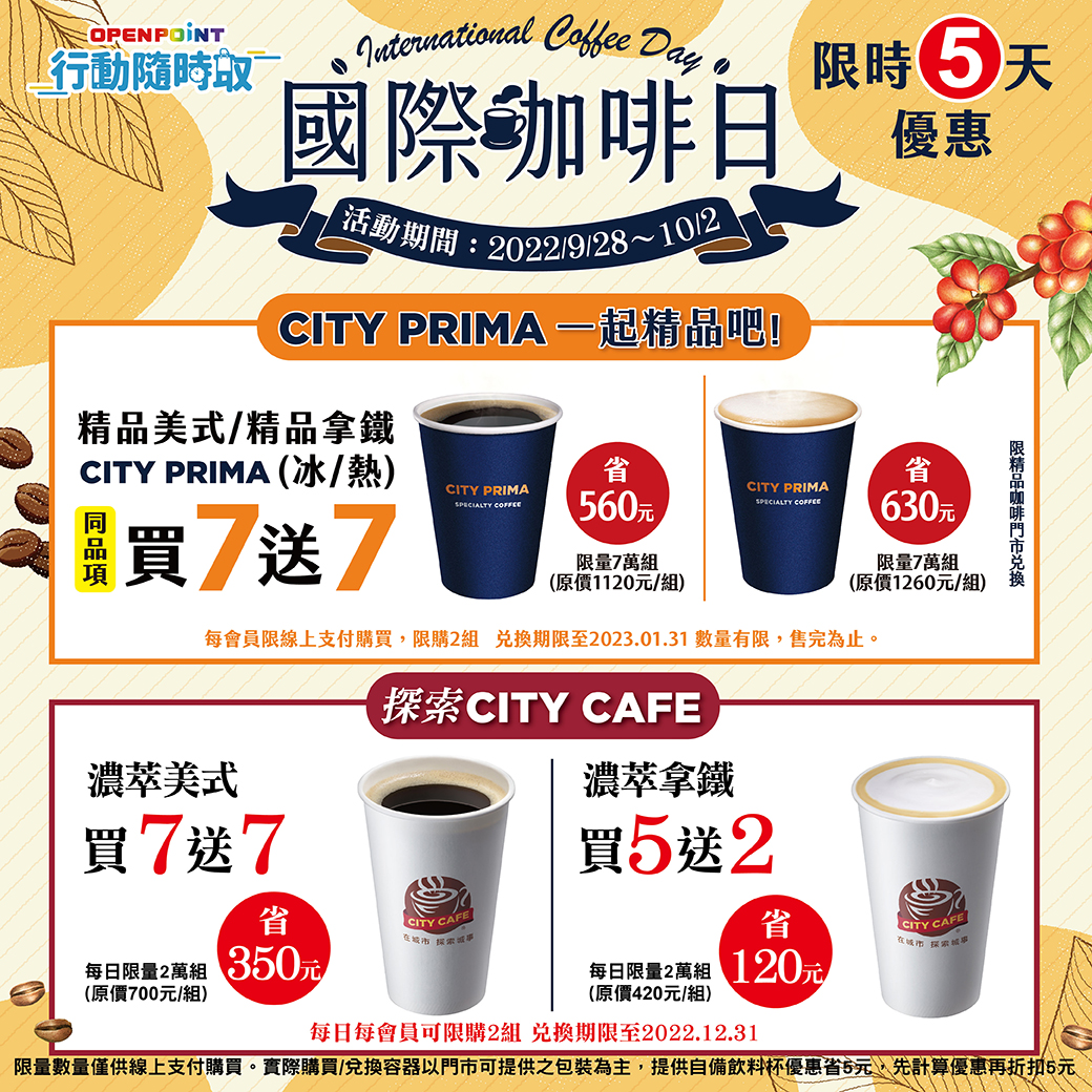 7-ELEVEN說明相關限時優惠。（7-ELEVEN提供）