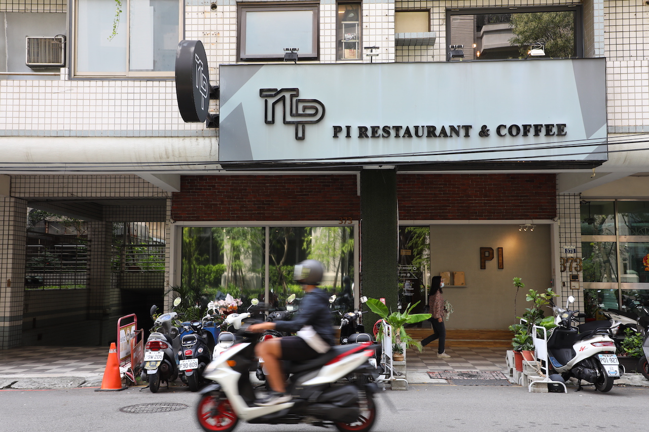 「PI Restaurant」是一間Casual Dining的社區型小餐館，菜色及餐酒搭配的細緻度值得專程來訪。