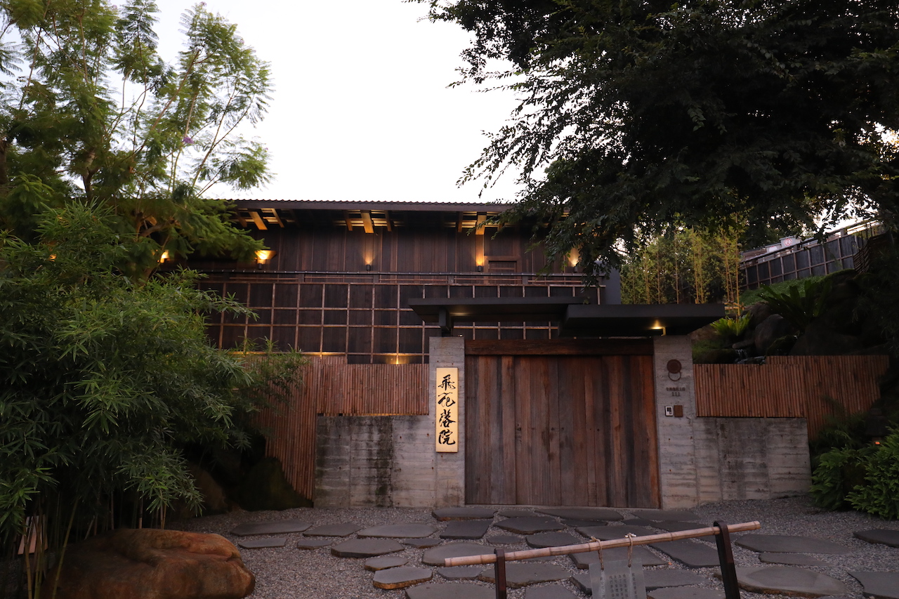 花費10年打造的和宅料理餐廳「飛花落院」，今年獲得《臺北、臺中、臺南＆高雄米其林指南2022》新入選餐廳。
