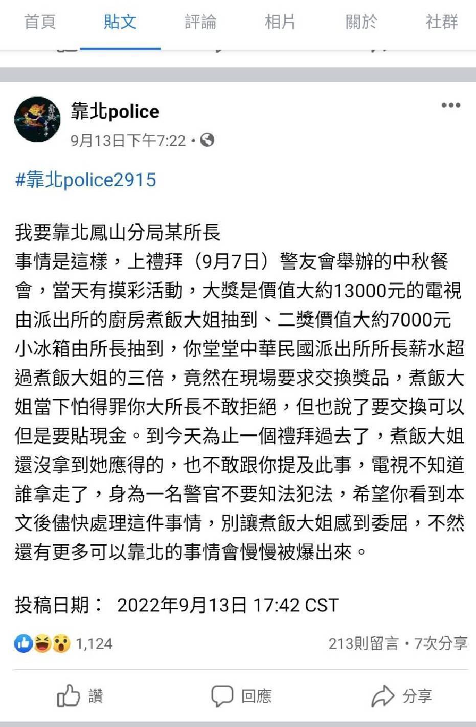 高雄五甲派出所所長強換中獎禮物。（翻攝靠北POLICE）