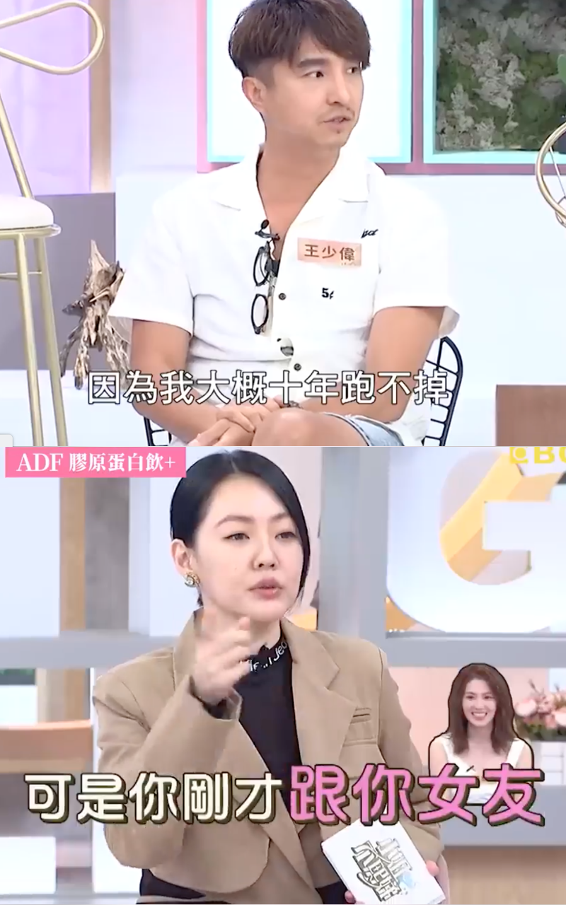 王少偉(上圖)透露已單身10年,小S笑稱他不是才跟「女友」許藍方擦肩而過?(翻攝自《小姐不熙娣》臉書)