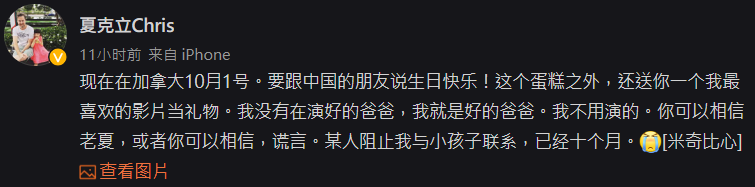 夏克立今天微博發文,強調「我沒有在演好的爸爸,我就是好的爸爸。」(翻攝自夏克立微博)
