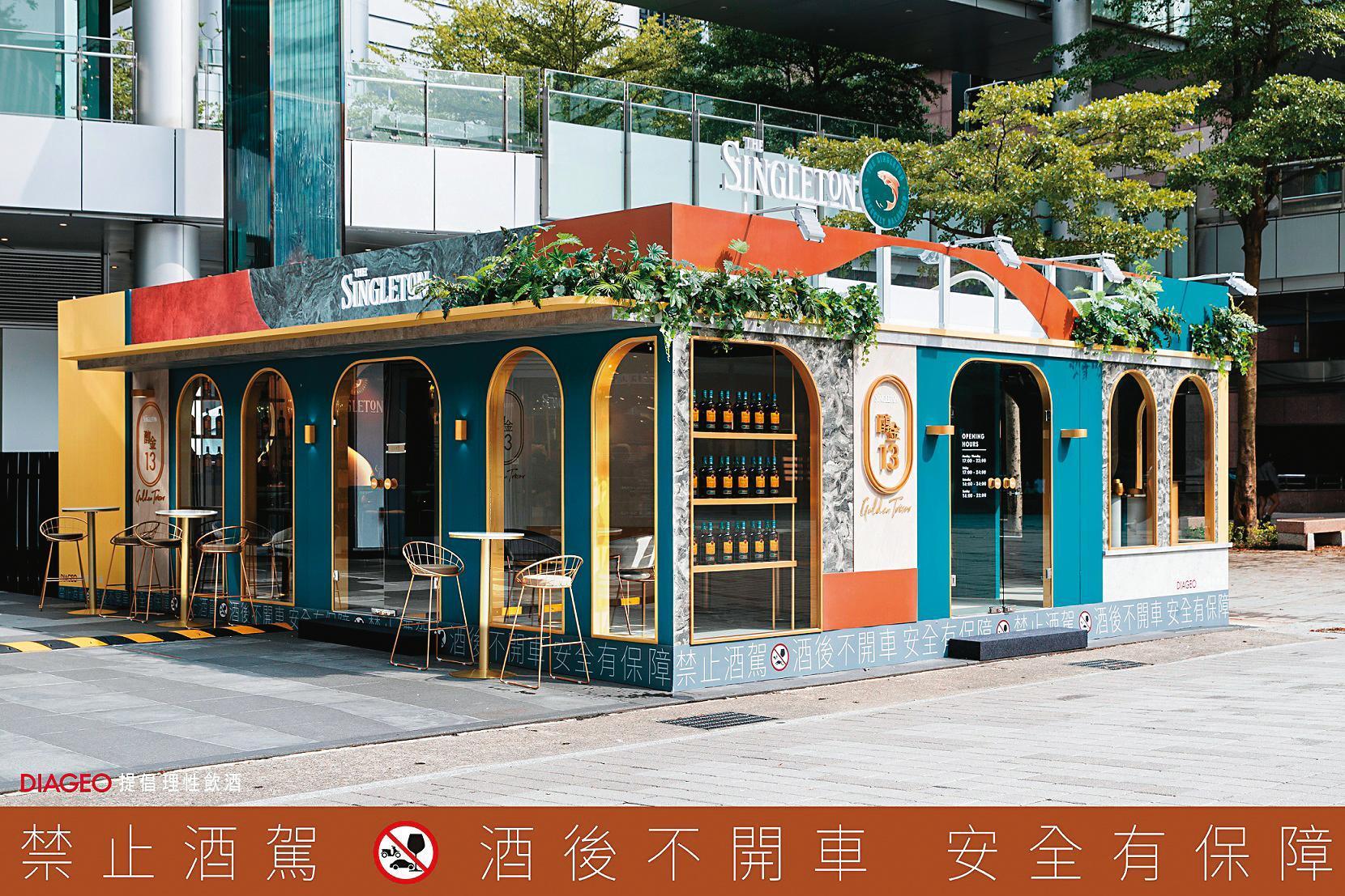 蘇格登醇金13年，期間限定在香緹廣場推出快閃店「醇金吧」。