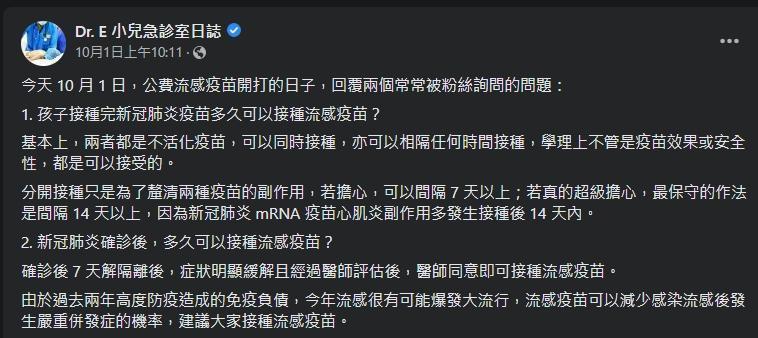 謝宗學說明,7天解隔後於症狀明顯緩解,經醫師評估後即可施打。(翻攝自Dr. E 小兒急診室日誌 )