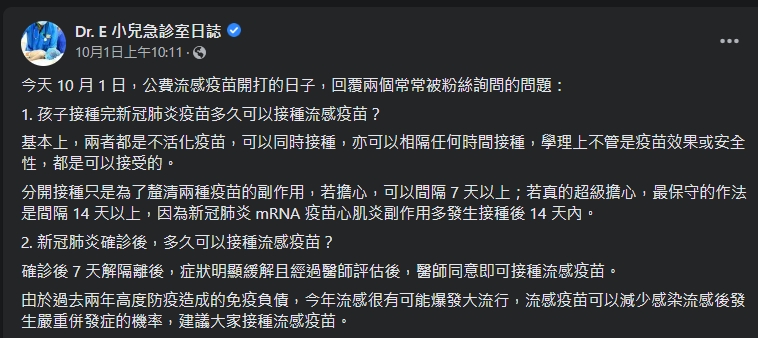 謝宗學說明，7天解隔後於症狀明顯緩解，經醫師評估後即可施打。（翻攝自Dr. E 小兒急診室日誌 ）