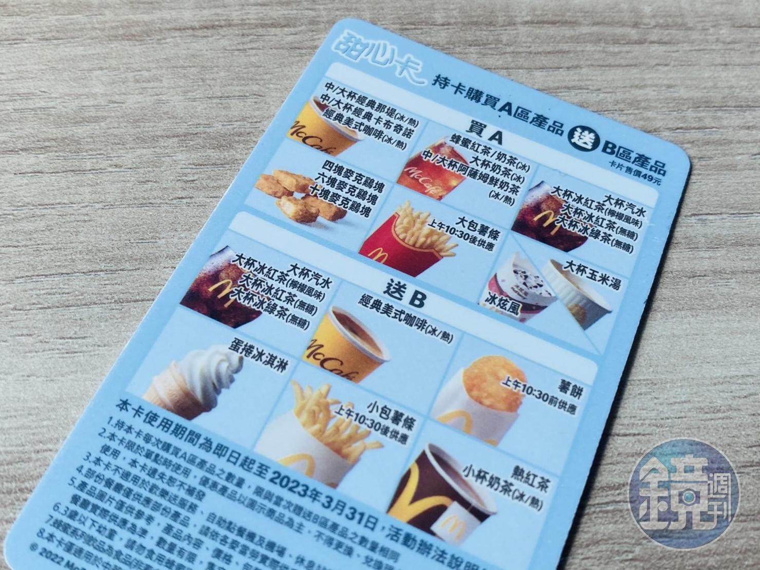使用環保杯盛裝麥當勞甜心卡B區飲品沒有優惠,環保署解釋沒有違規。