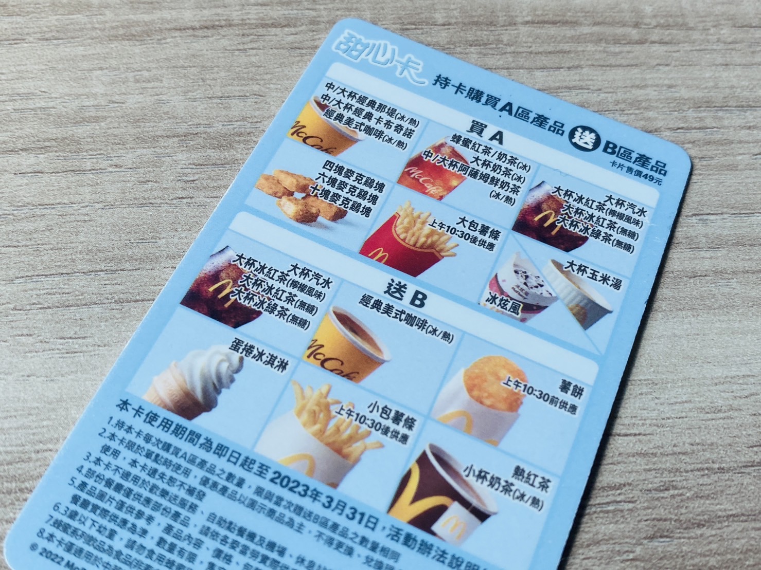 使用環保杯盛裝麥當勞甜心卡B區飲品沒有優惠，環保署解釋沒有違規。