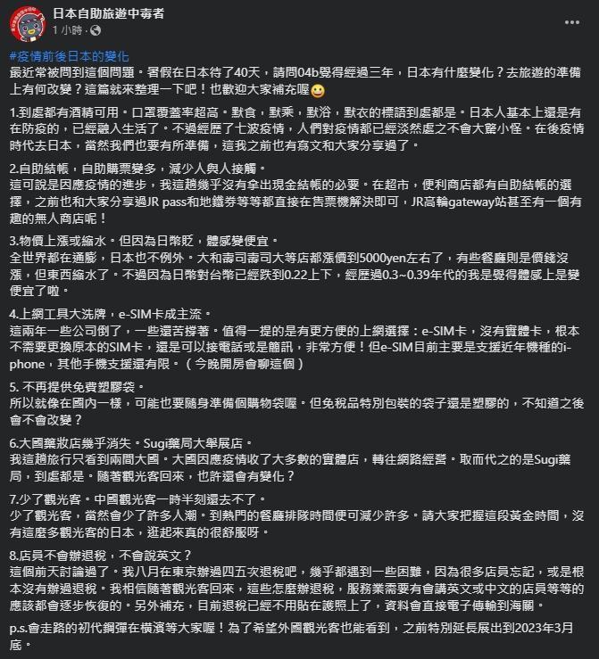 先前在日本待了40天的前醫師林氏璧（孔祥琪）就分享疫情前後的8點變化，提供民眾先有心理準備。（翻攝自日本自助旅遊中毒者）