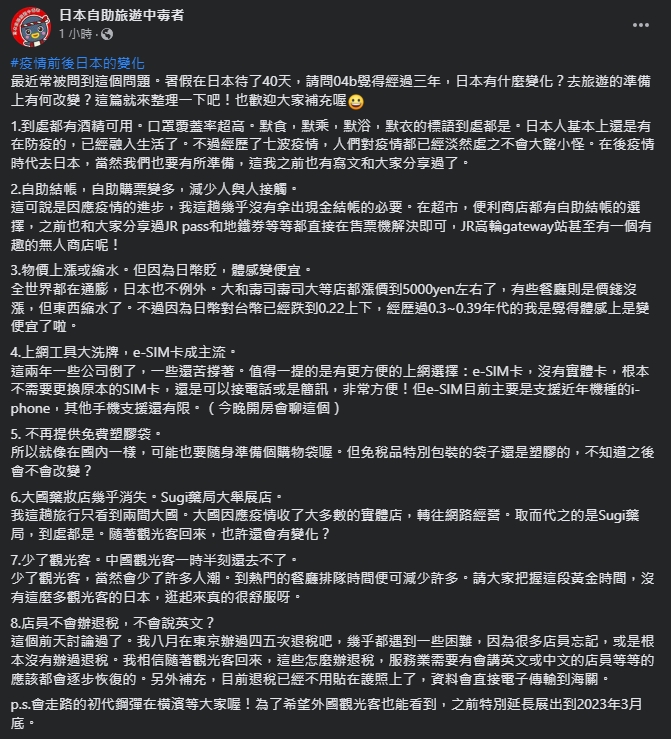 先前在日本待了40天的前醫師林氏璧(孔祥琪)就分享疫情前後的8點變化,提供民眾先有心理準備。(翻攝自日本自助旅遊中毒者)