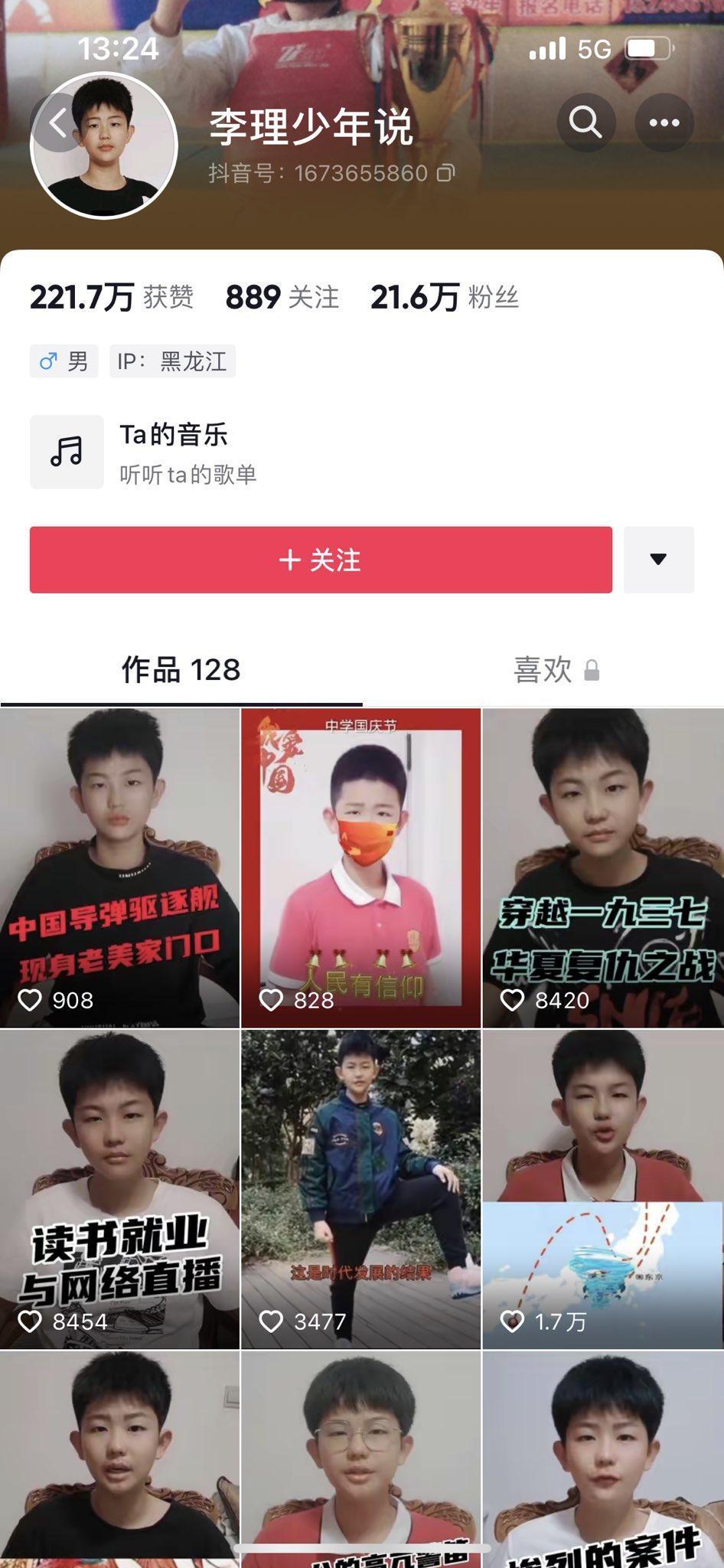 「李理少年說」頻道,多為偏向中共的立場。(翻自抖音)