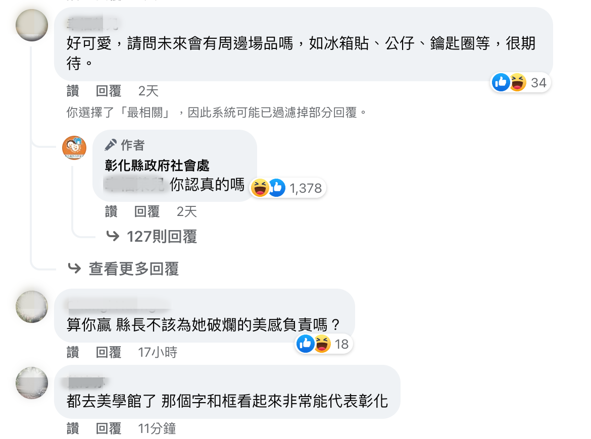 彰化縣政府社會處小編自嘲回應反而獲得網友許多好感。（翻攝自彰化縣政府社會處臉書）