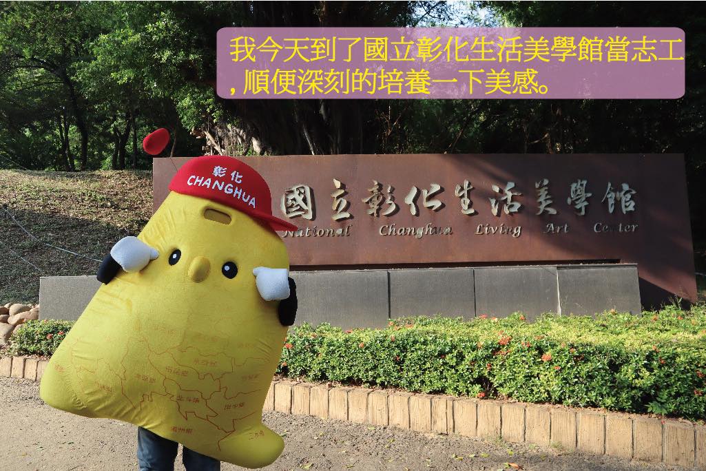 彰化縣政府社會處的吉祥物日前前往彰化美學生活館「培養美感」。（翻攝自彰化縣政府社會處臉書）