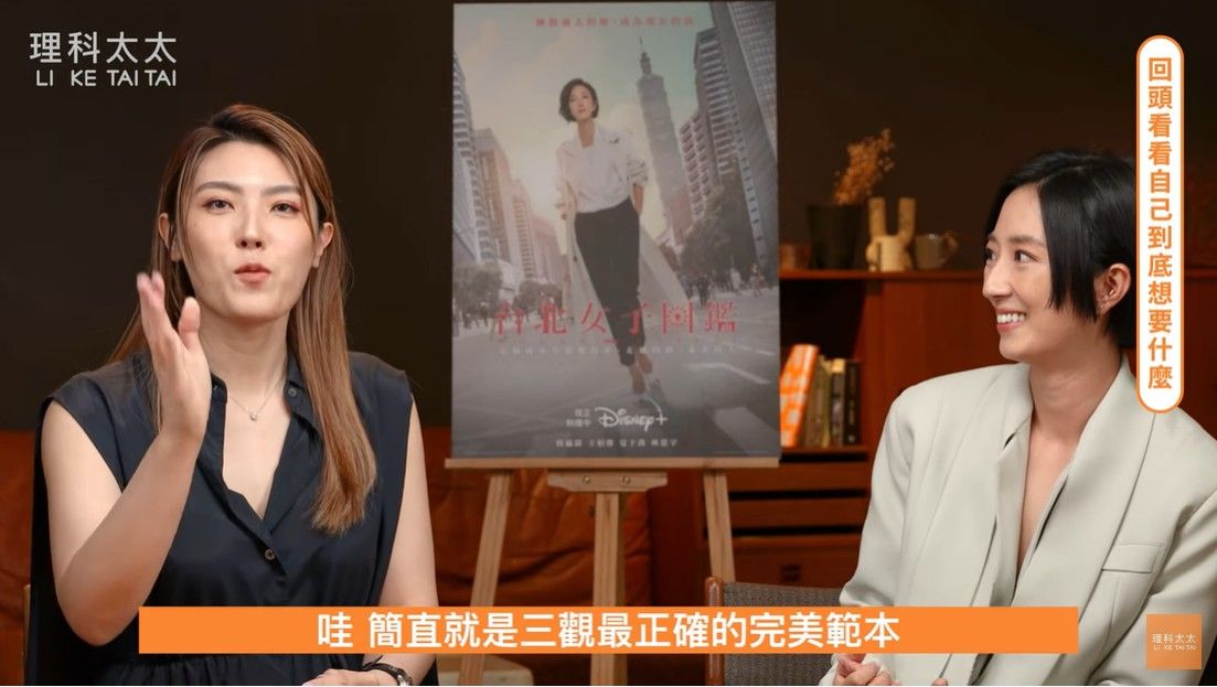 桂綸鎂接受理科太太訪問聊人生觀。（翻攝自理科太太頻道）