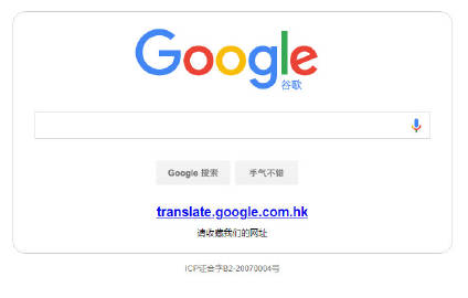 中國網友抱怨一覺起來不能再使用「Google翻譯」，痛批「劣幣驅逐良幣」。（翻攝自微博）