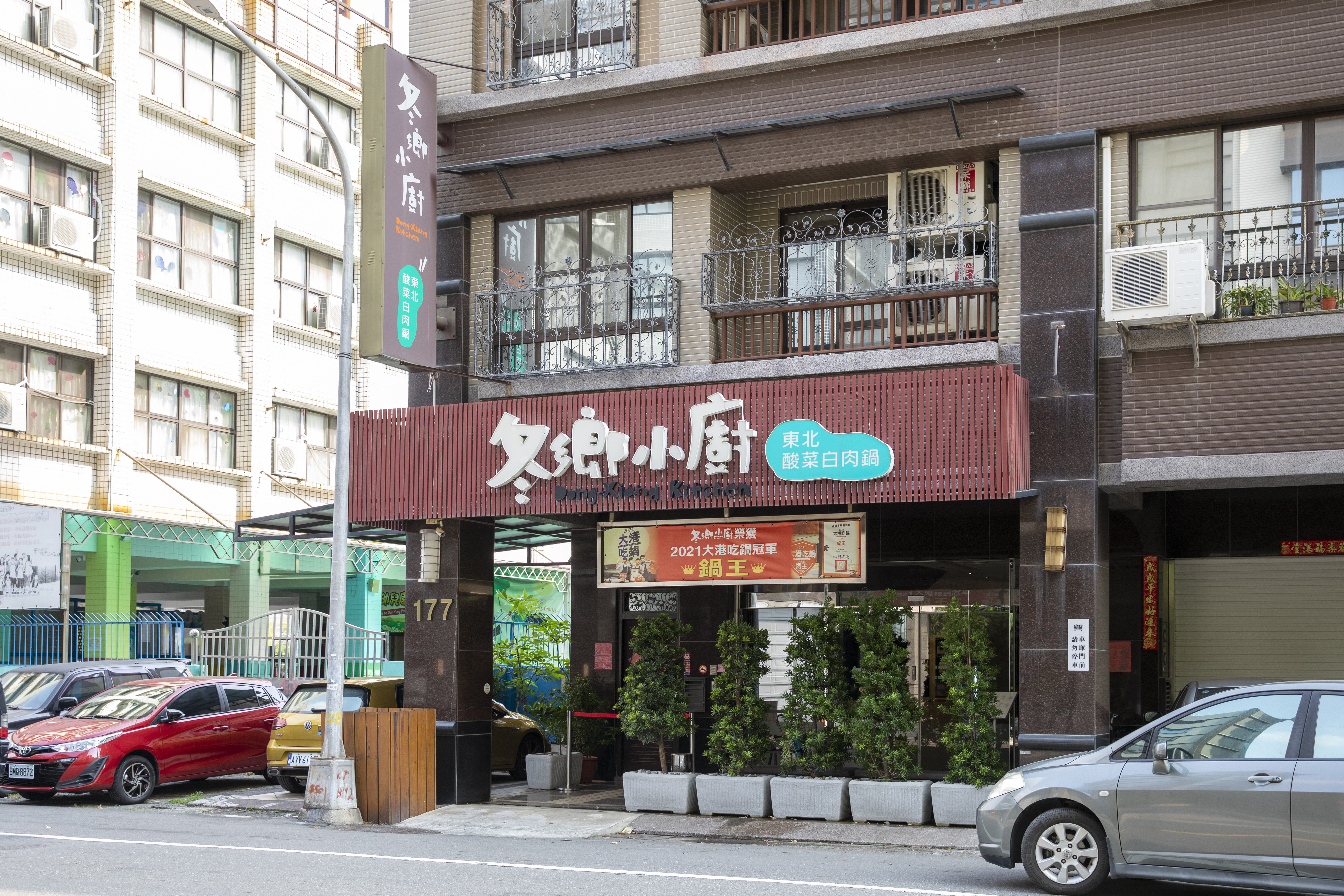 隱身於高雄美術館旁的冬鄉小廚，外觀低調樸實。