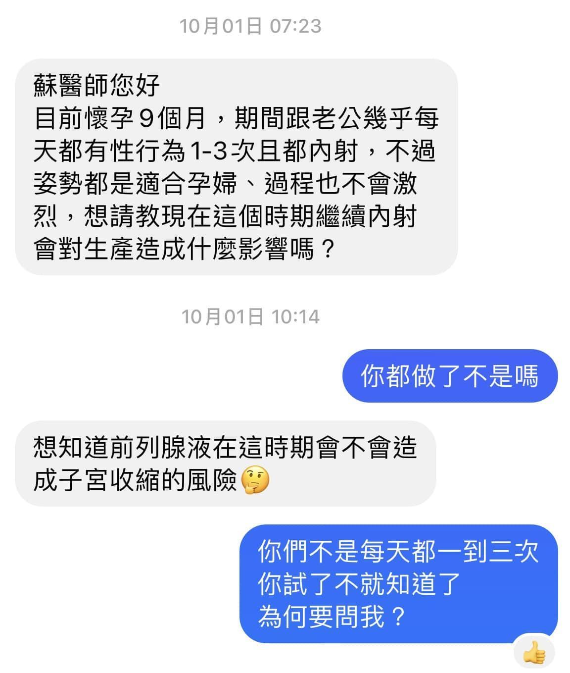 一名懷孕9個月的孕婦直到快臨盆前,才擔心天天做愛是否會影響生產。(翻攝自「蘇怡寧醫師愛碎念」粉專)