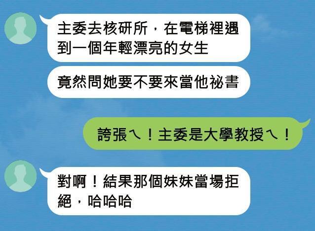 謝曉星的爭議事件頻傳,已變成原能會職員聊天話題。(示意圖)
