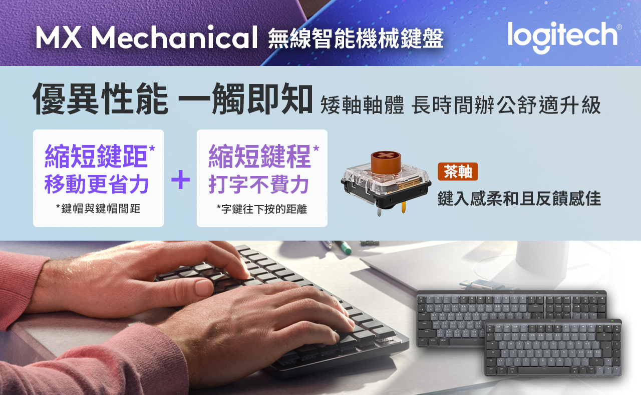 Logitech MX Mechanical無線智能機械鍵盤,敲擊回饋更有感,優異性能一觸即知