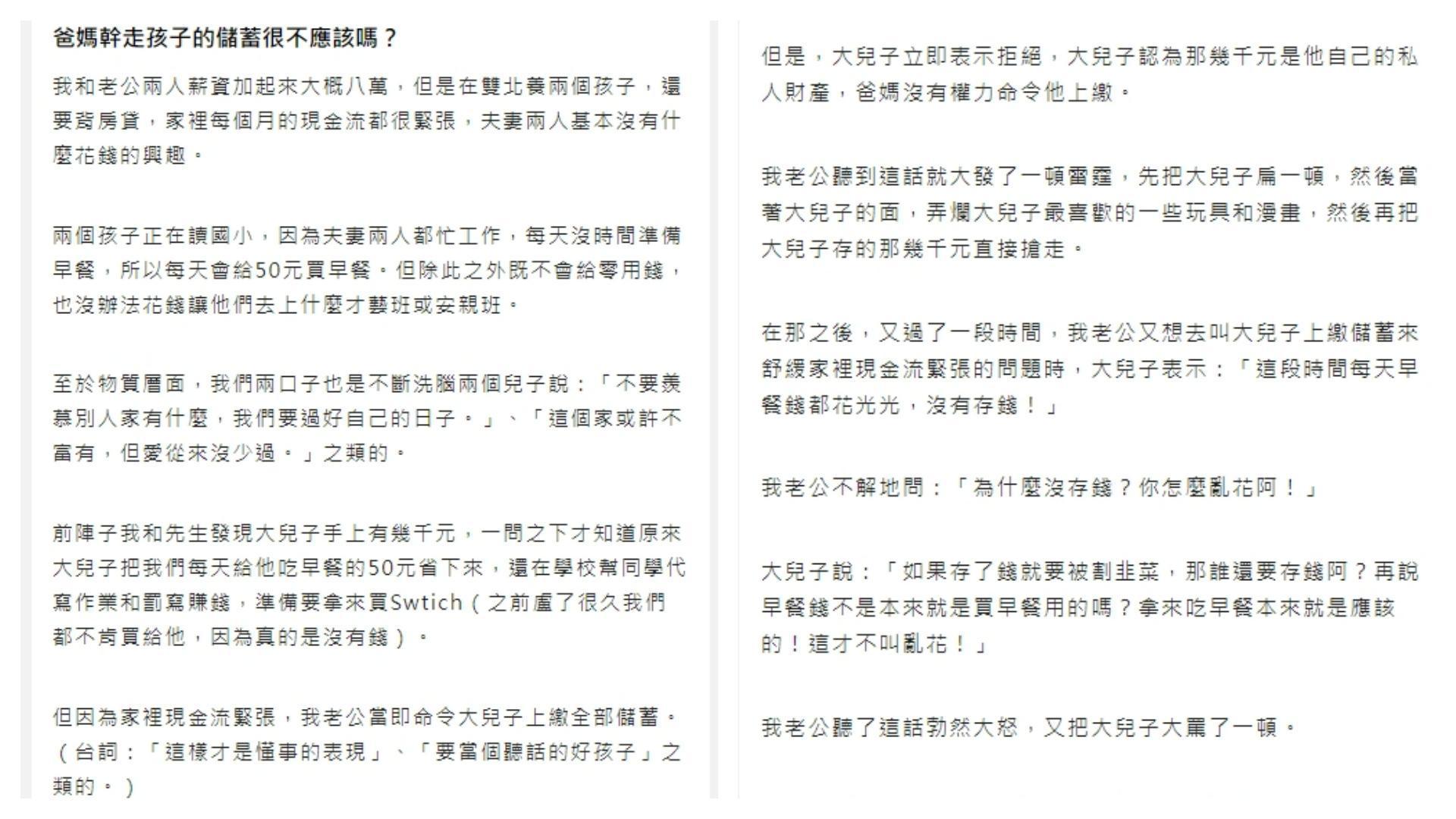 一名人妻分享丈夫與兒子間的事情，卻讓網友超不滿。（翻攝自爆料公社App）
