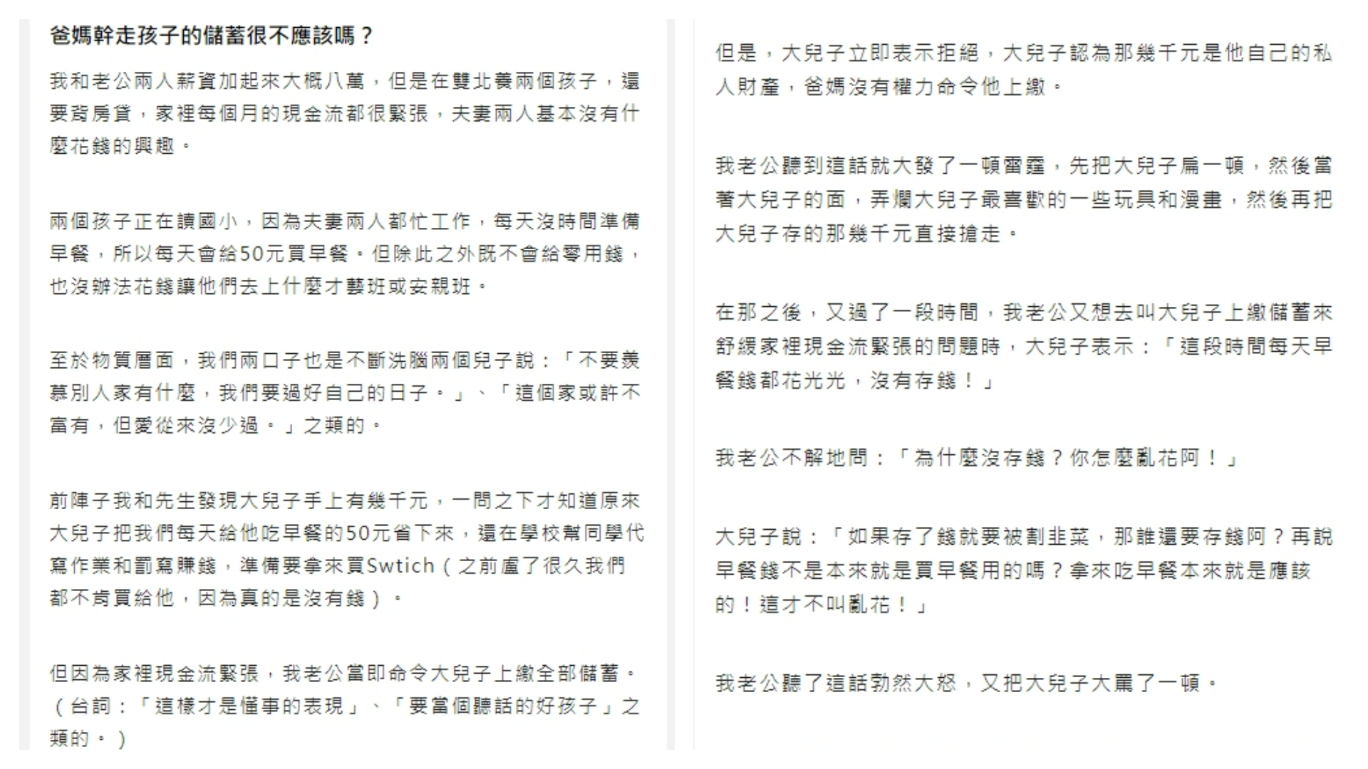 一名人妻分享丈夫與兒子間的事情，卻讓網友超不滿。（翻攝自爆料公社App）