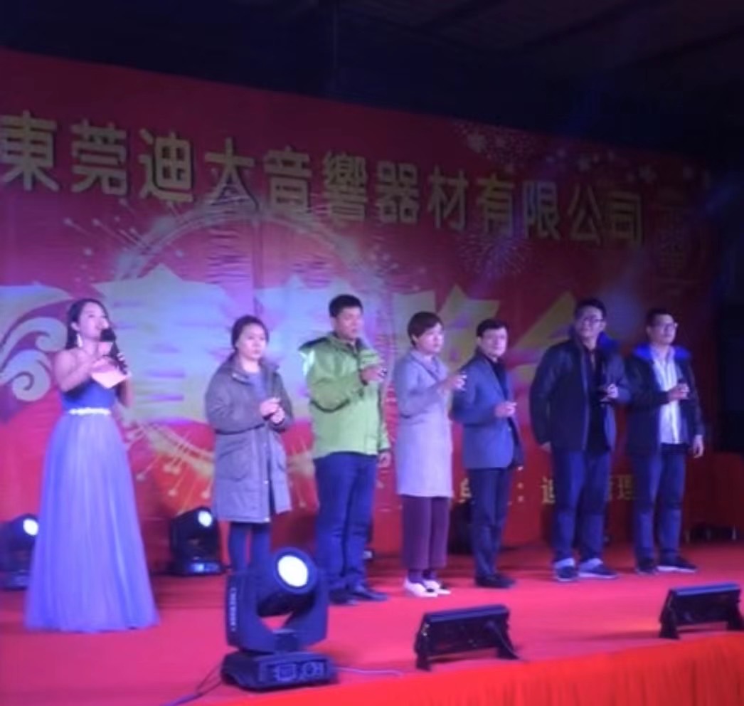 東莞迪大音響器材公司為早年西進大陸的第一批台商，圖為尾牙餐會。（陳履安提供）